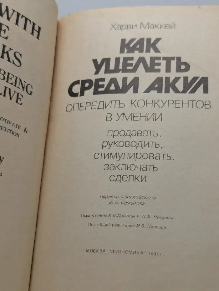 Как уцелеть среди акул