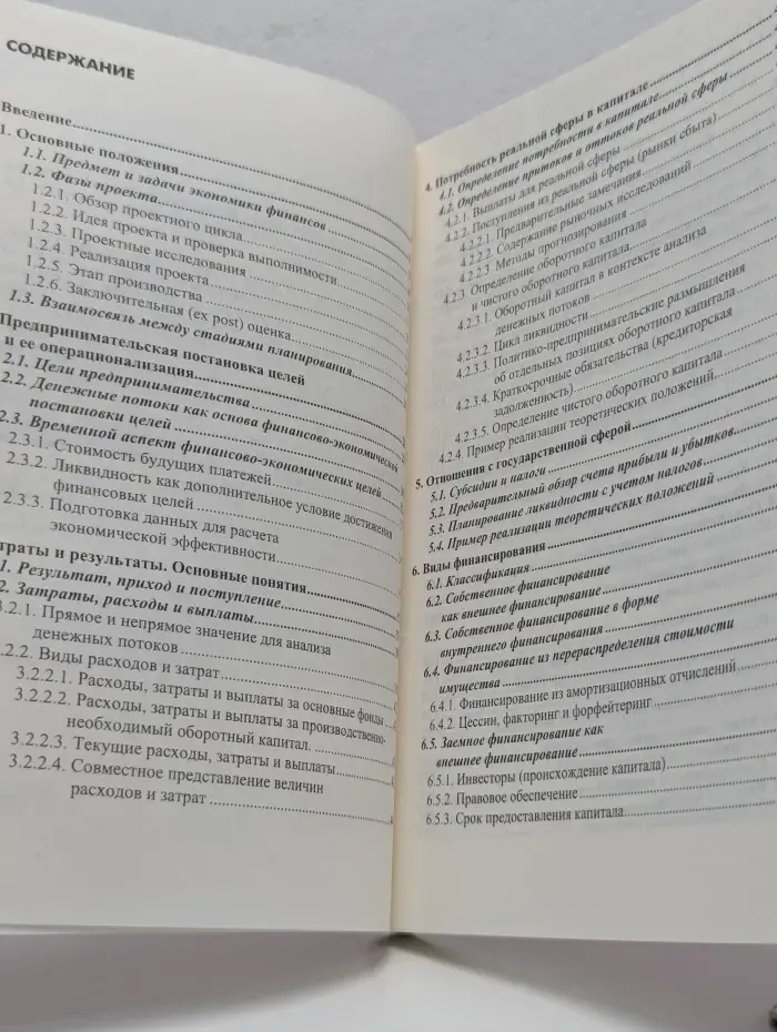 Бизнес-план. Инвестиции и финансирование, планирование и оценка проектов