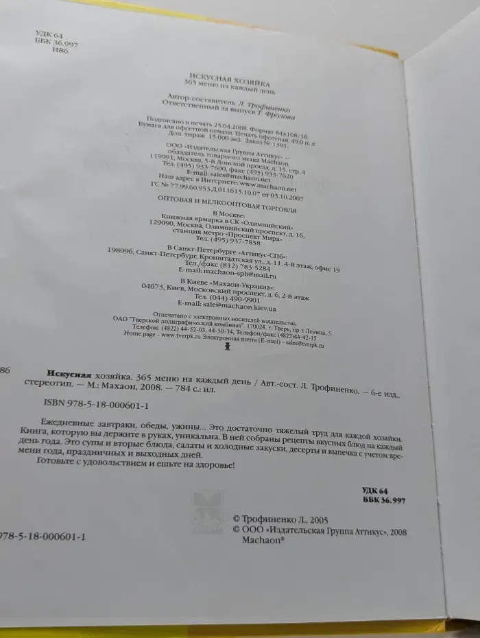 Искусная хозяйка. 365 меню на каждый день