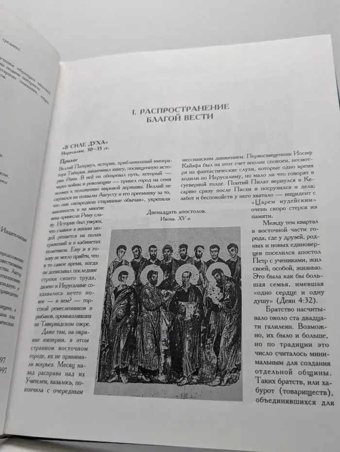 История религии. В 2 книгах. Книга 2. Пути христианства