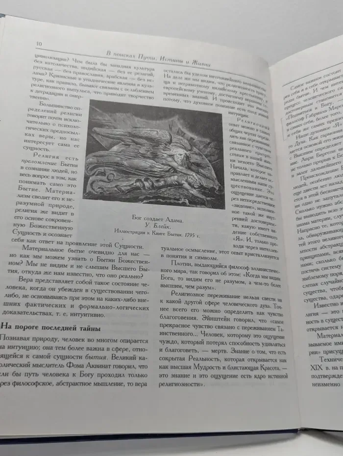 История религии. В 2 книгах. Книга 1. В поисках Пути, Истины и Жизни
