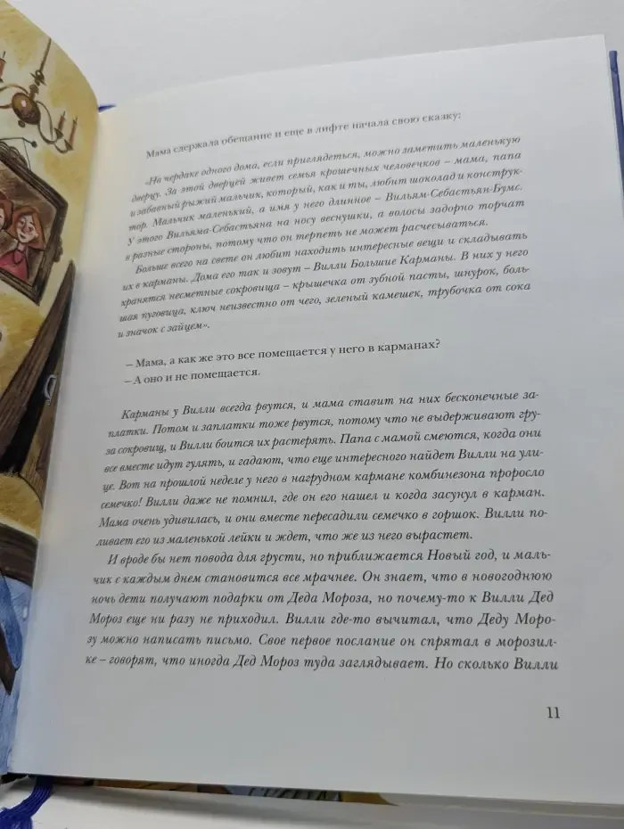 Чудеса в кармане, или Поиски Деда Мороза