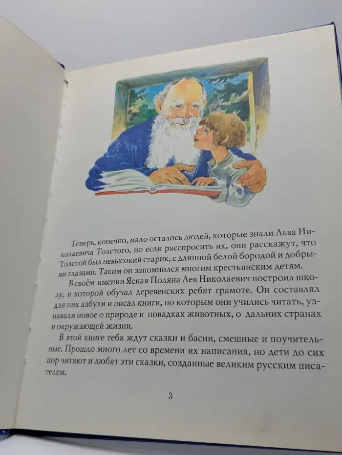 Для маленьких. Три медведя