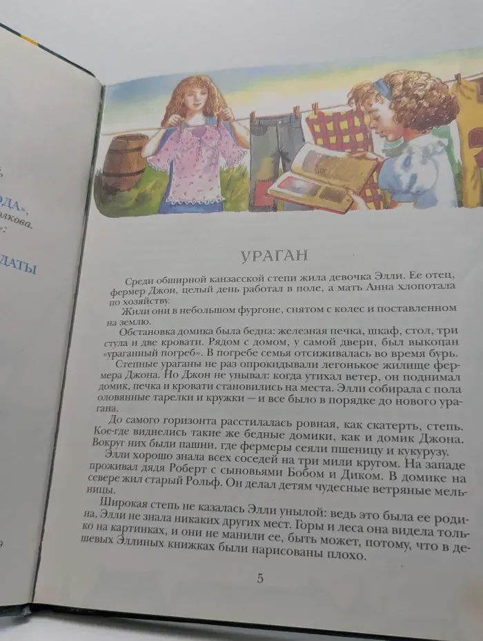 Волшебник Изумрудного города