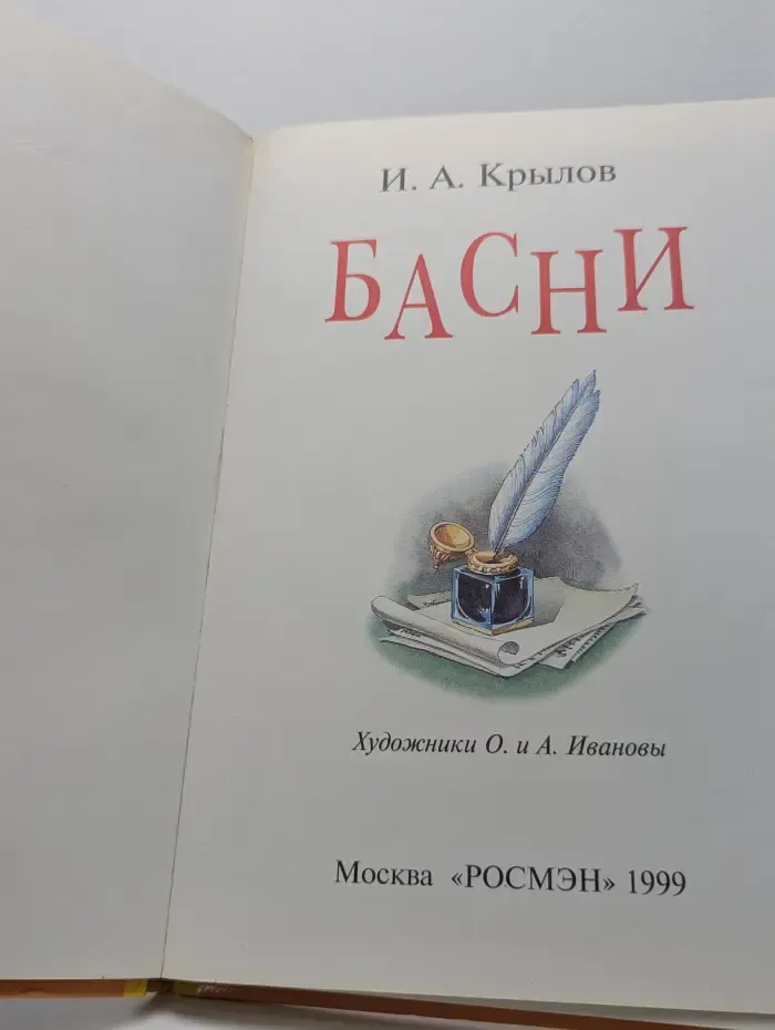 Басни