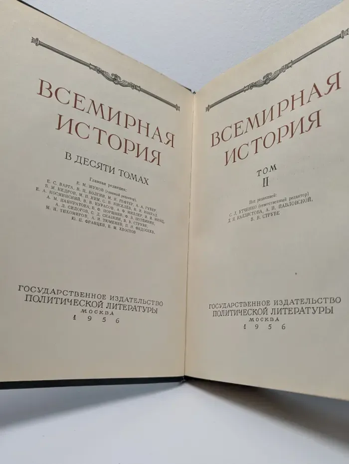 Всемирная история в 10 томах. Том 2