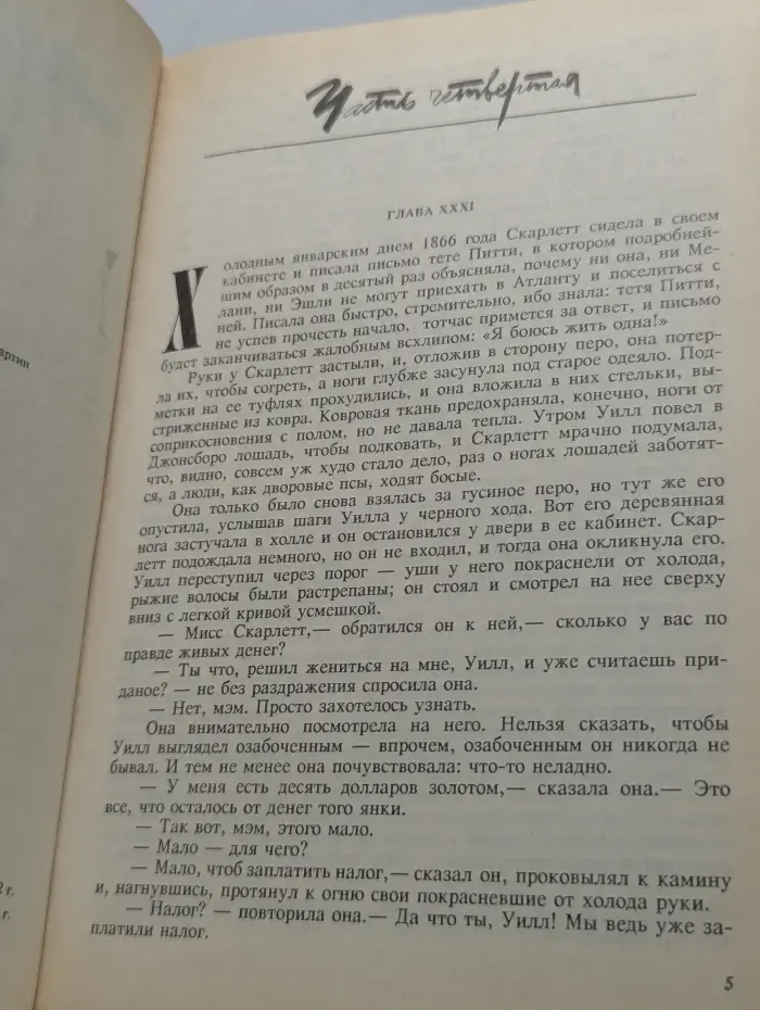 Унесенные ветром. Том 2