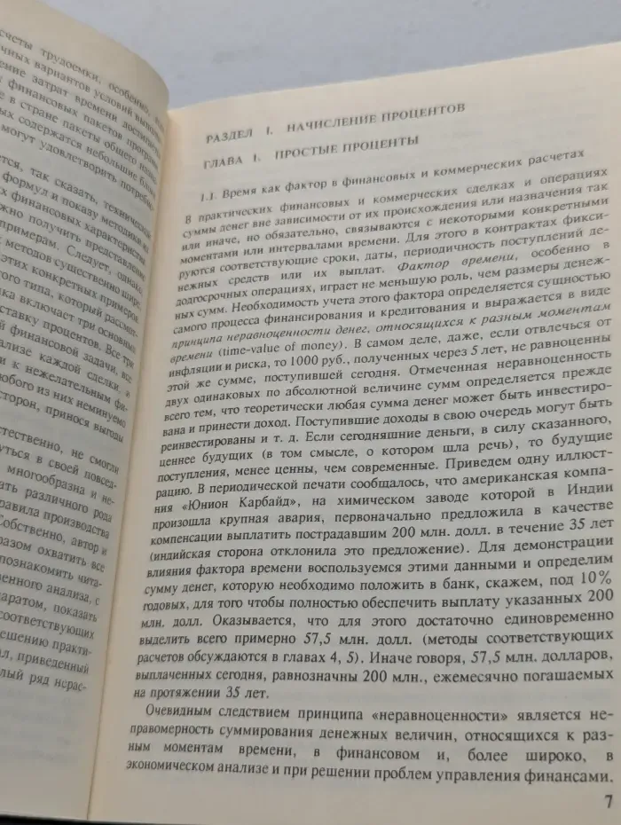 Методы финансовых и коммерческих расчетов