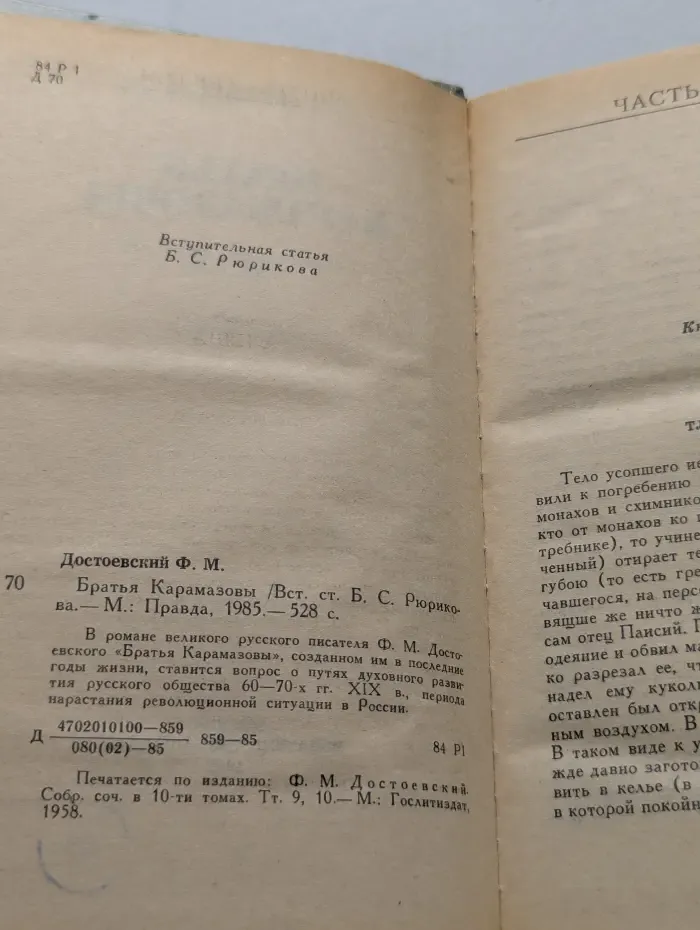 Братья Карамазовы. В 2 томах. Том 2. Часть 3-4