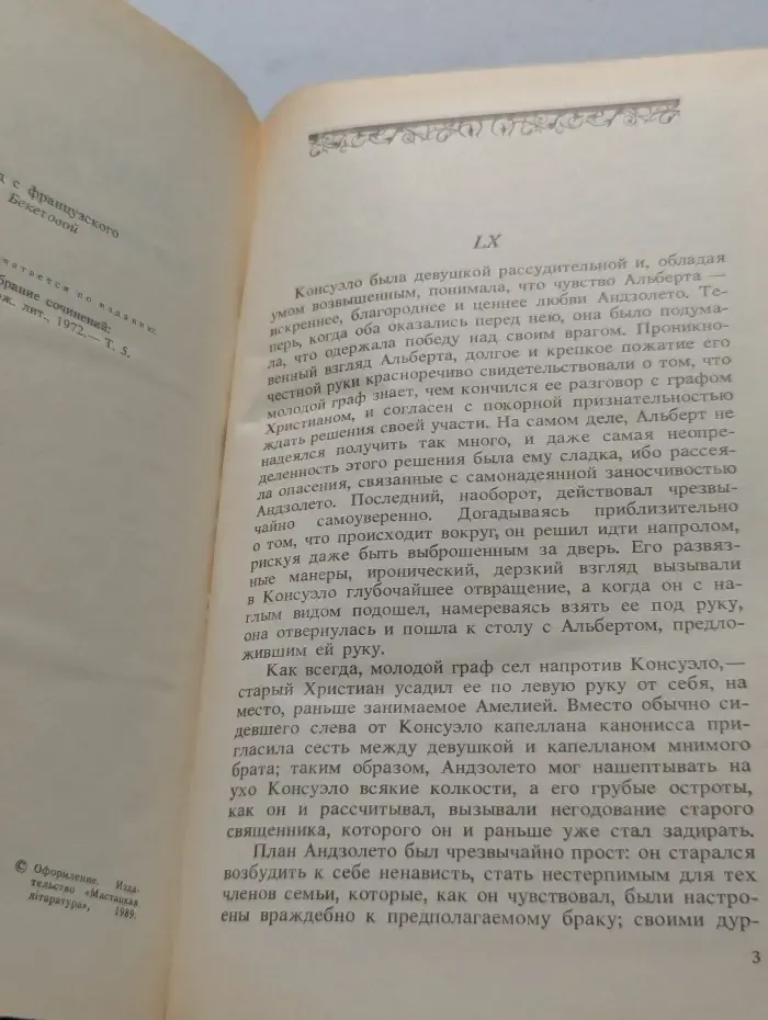 Консуэло. Роман в 2 томах. Том 2