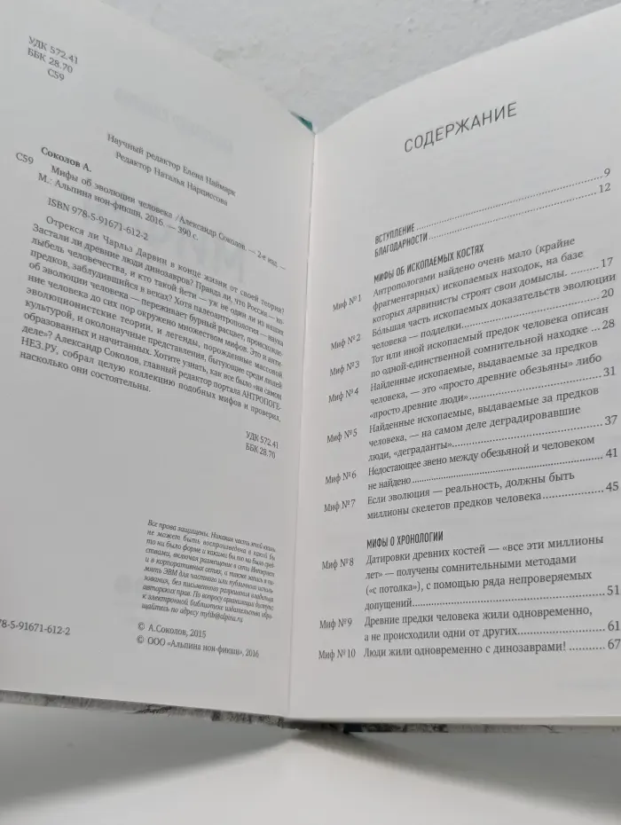 Мифы об эволюции человека