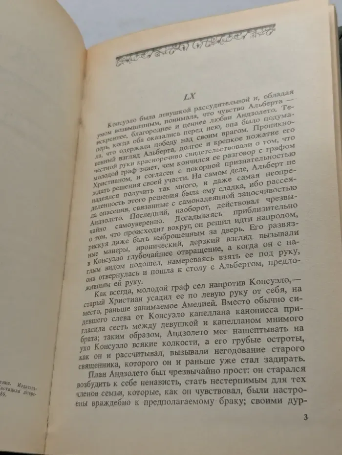 Консуэло. Роман в 2 томах. Том 2