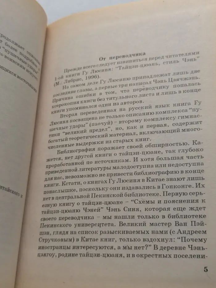 Пушечные удары Паочуи. 2 комплекс тайцзи-цюаня стиля Чэнь