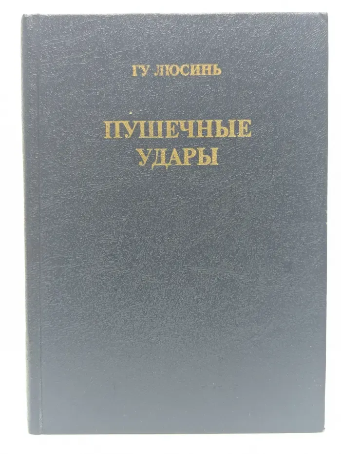 Пушечные удары Паочуи. 2 комплекс тайцзи-цюаня стиля Чэнь