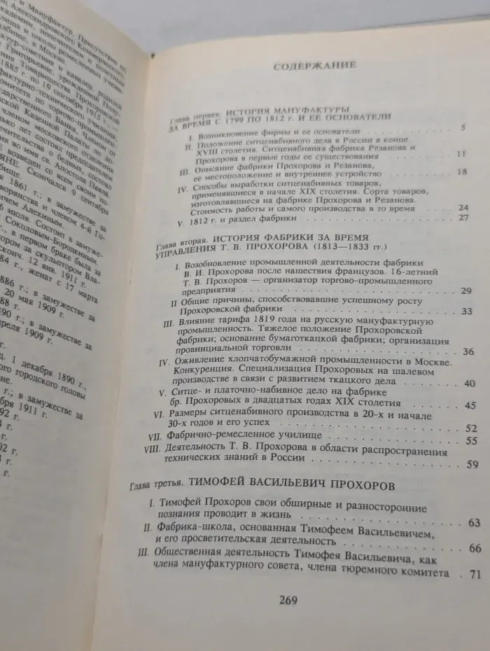 Предприниматели России. Прохоровы