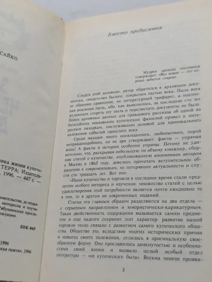 Предприниматели России. Зачем человеку деньги. Хроника жизни купеческой семьи Рябушинских