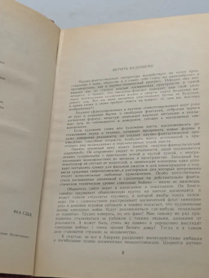 О скитаньях вечных и о Земле