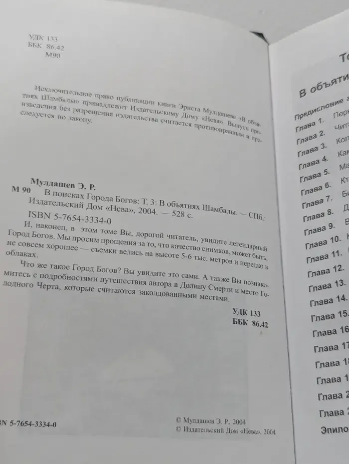 В поисках Города Богов. Том 3. В объятиях Шамбалы