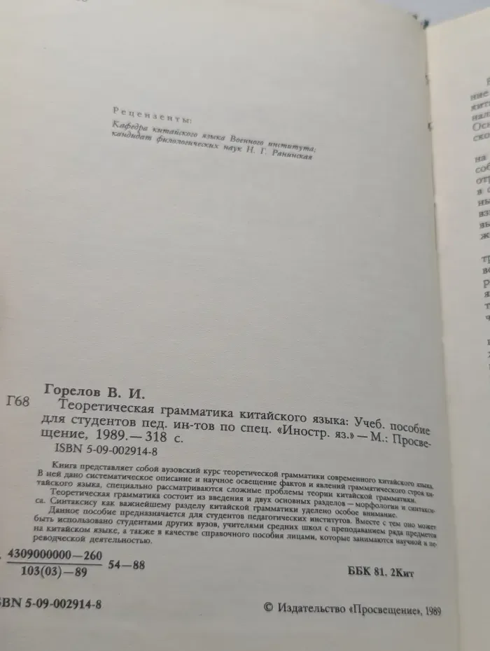 Теоретическая грамматика китайского языка