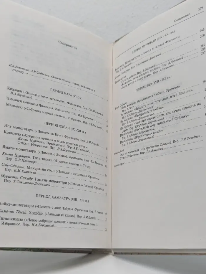Классическая литература Востока. Яшмовая нить