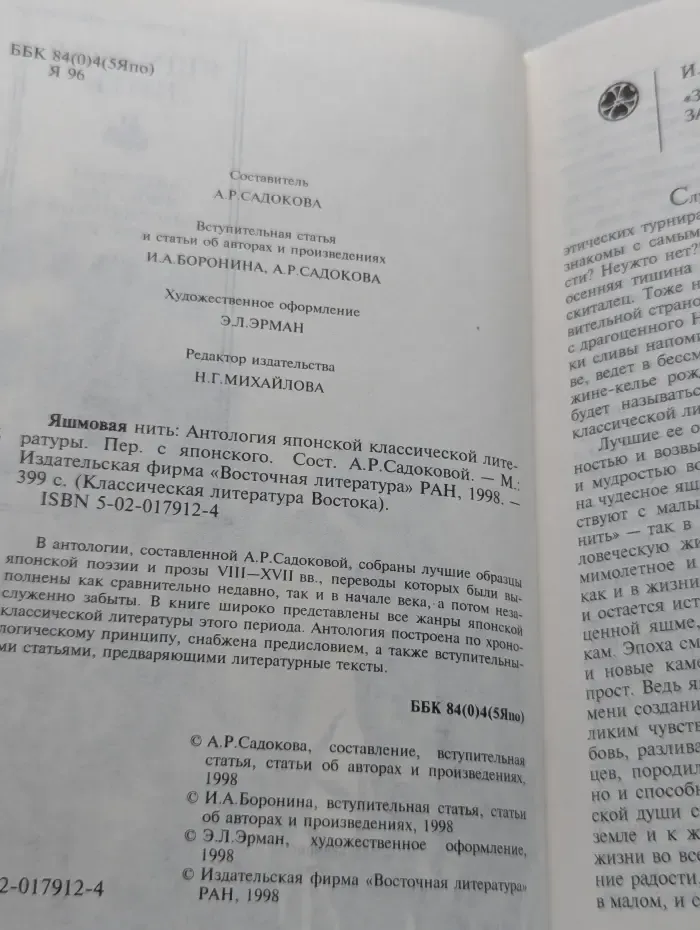 Классическая литература Востока. Яшмовая нить
