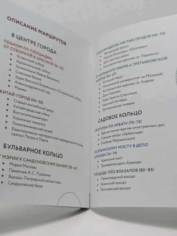 Пешком по Москве с Тимкой и Тинкой. Путеводитель