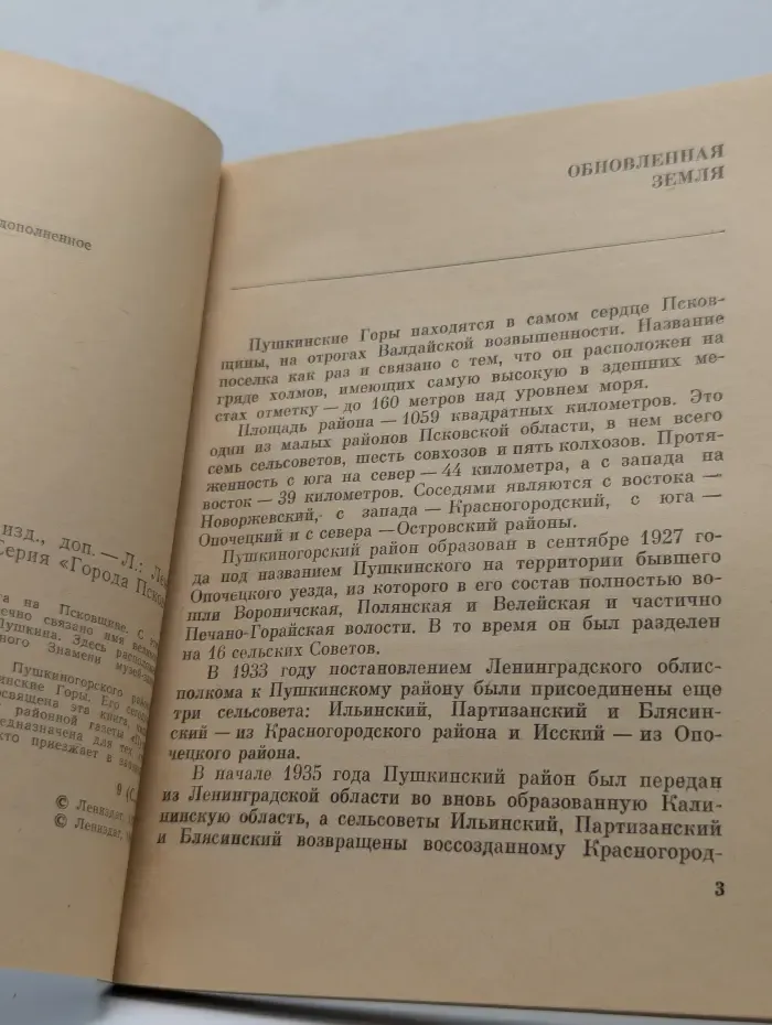 Пушкинские горы