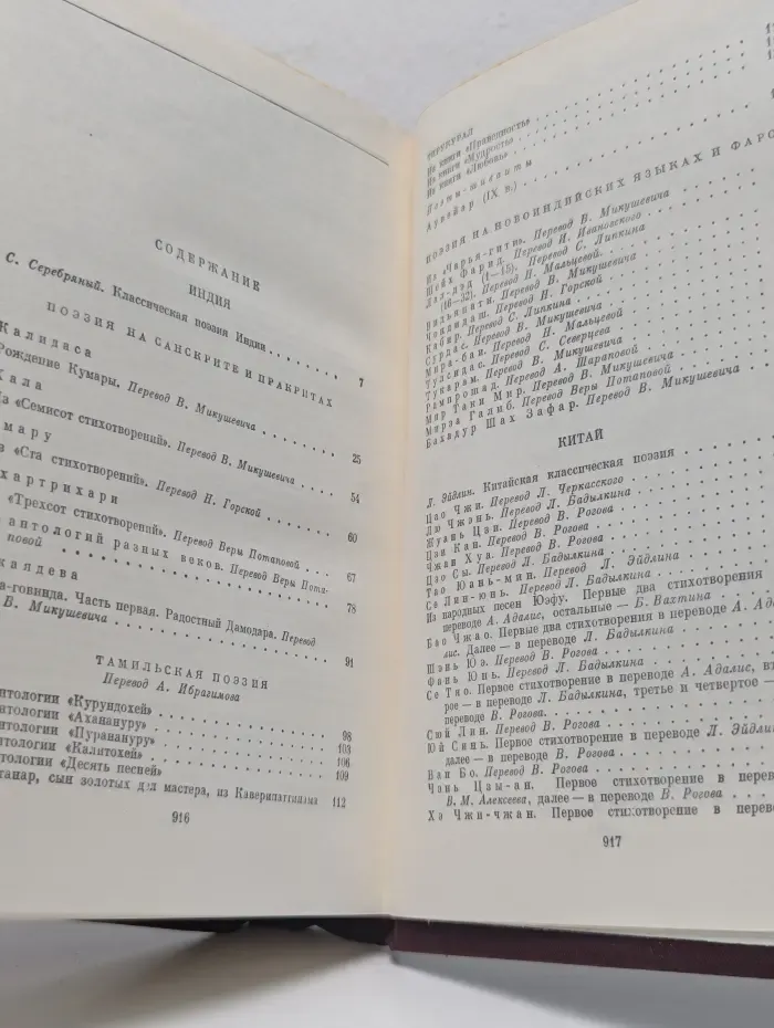 Библиотека всемирной литературы. Классическая поэзия Индии, Китая, Кореи, Вьетнама, Японии
