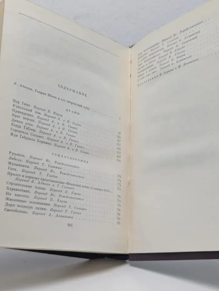 Библиотека всемирной литературы. Генрик Ибсен. Драмы. Стихотворения