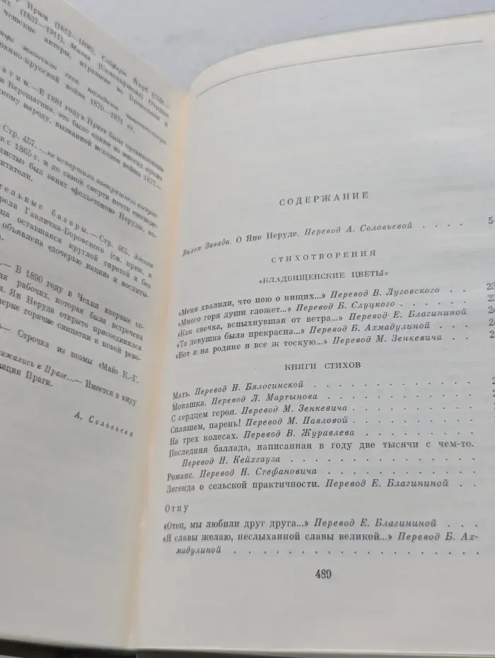 Библиотека всемирной литературы. Ян Неруда. Стихотворения. Рассказы. Малостранские повести. Очерки и статьи