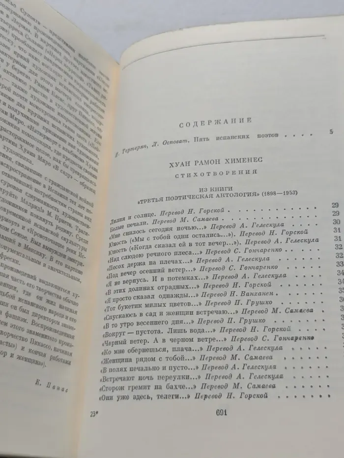 Библиотека Всемирной Литературы. Испанские поэты XX века