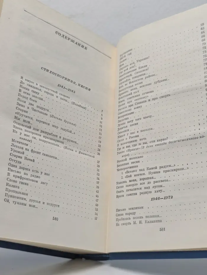 Михаил Исаковский. Собрание сочинений в 5 томах. Том 2