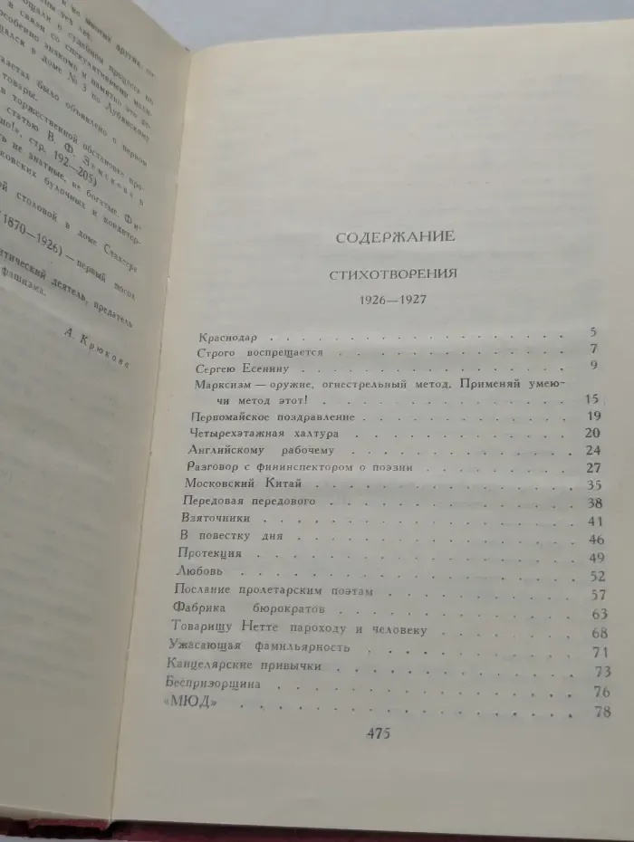 Библиотека Огонек. Отечественная классика. Владимир Маяковский. Собрание сочинений в 12 томах. Том 4