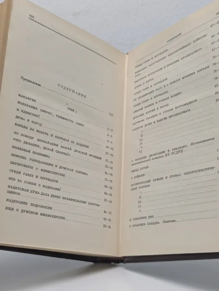 В. Ленин. Сочинения. Том 11