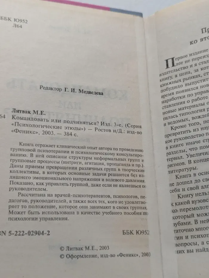 Психологические этюды. Командовать или подчиняться? Психология управления