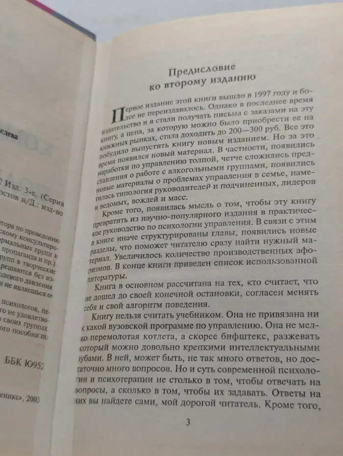 Психологические этюды. Командовать или подчиняться? Психология управления