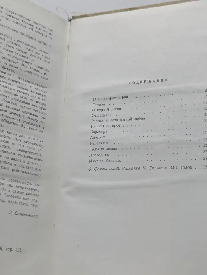 М. Горький. Собрание сочинений в 18 томах. Том 10