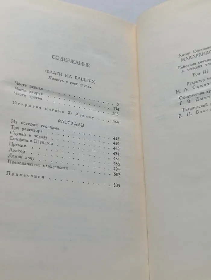 Библиотека Огонек. Антон Макаренко. Собрание сочинений в 4 томах. Том 3