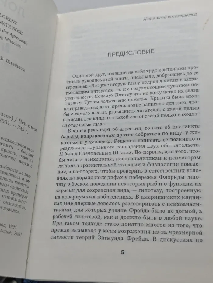 Агрессия (Так называемое «зло»)