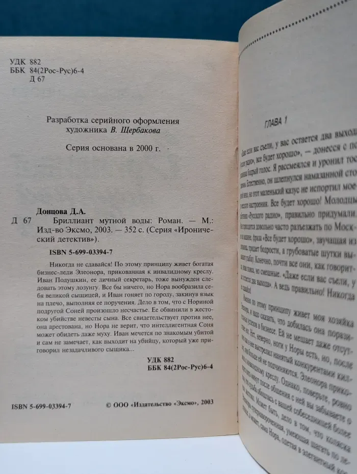 Иронический детектив. Бриллиант мутной воды