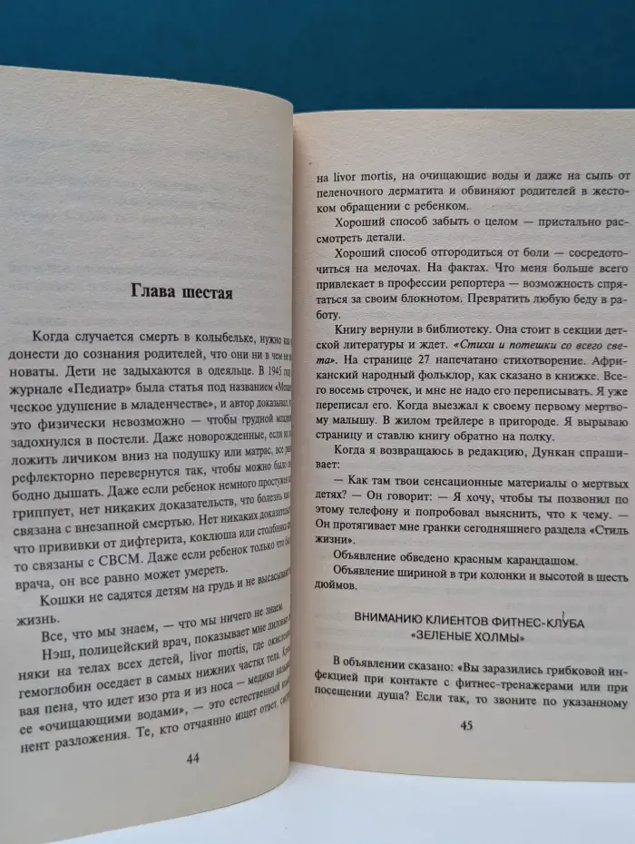 Чак Паланик и его бойцовский клуб. Колыбельная
