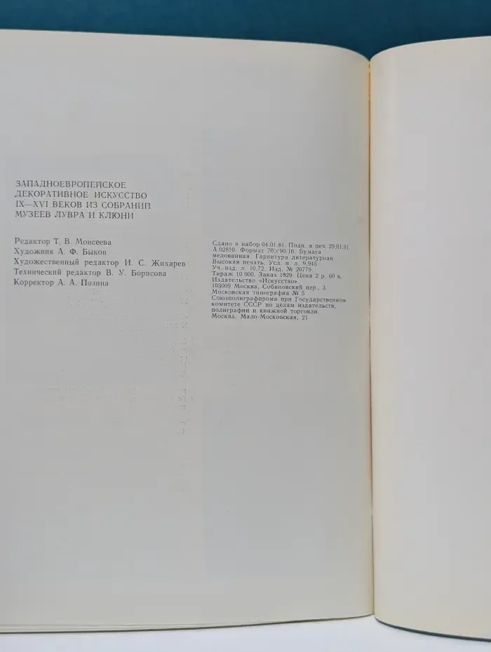 Западноевропейское декоративное искусство IX–XVI веков из собраний музеев Лувра и Клюни
