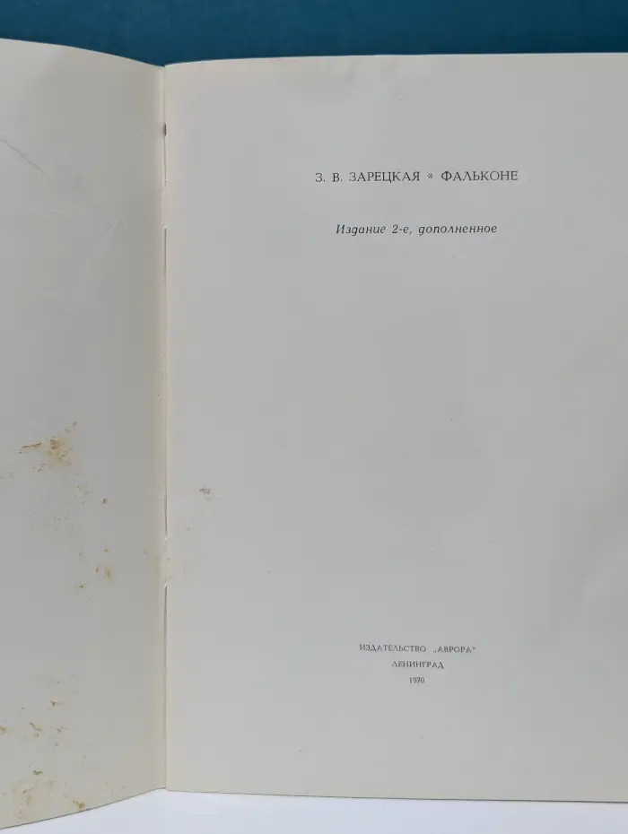 Фальконе