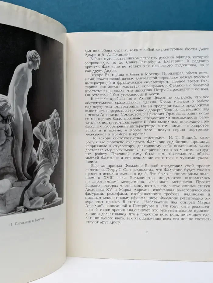 Фальконе