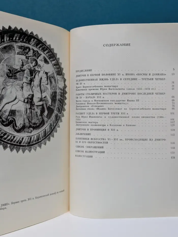 Художественная жизнь Дмитрова. XV-XVI век