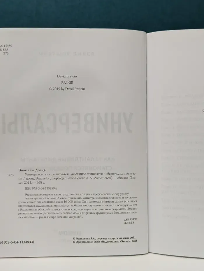 Универсалы. Как талантливые дилетанты становятся победителями по жизни