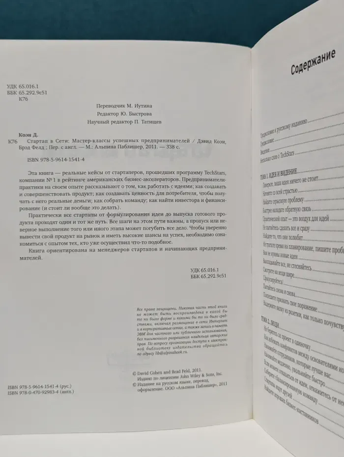 Стартап в Сети. Мастер-классы успешных предпринимателей
