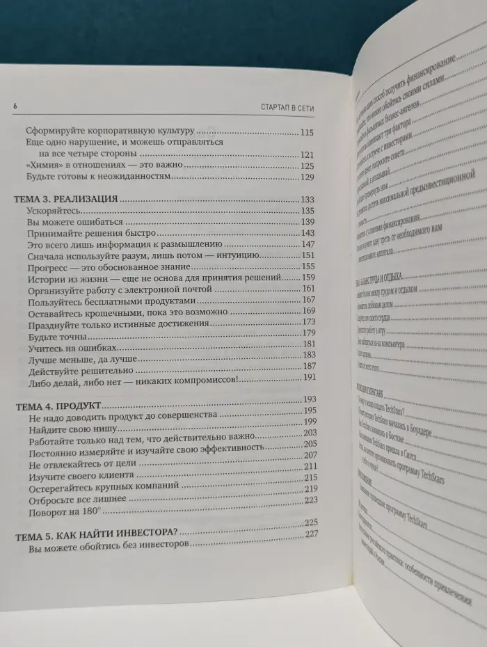 Стартап в Сети. Мастер-классы успешных предпринимателей