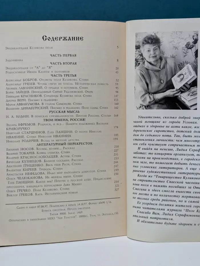 Поле Куликово. Энциклопедия
