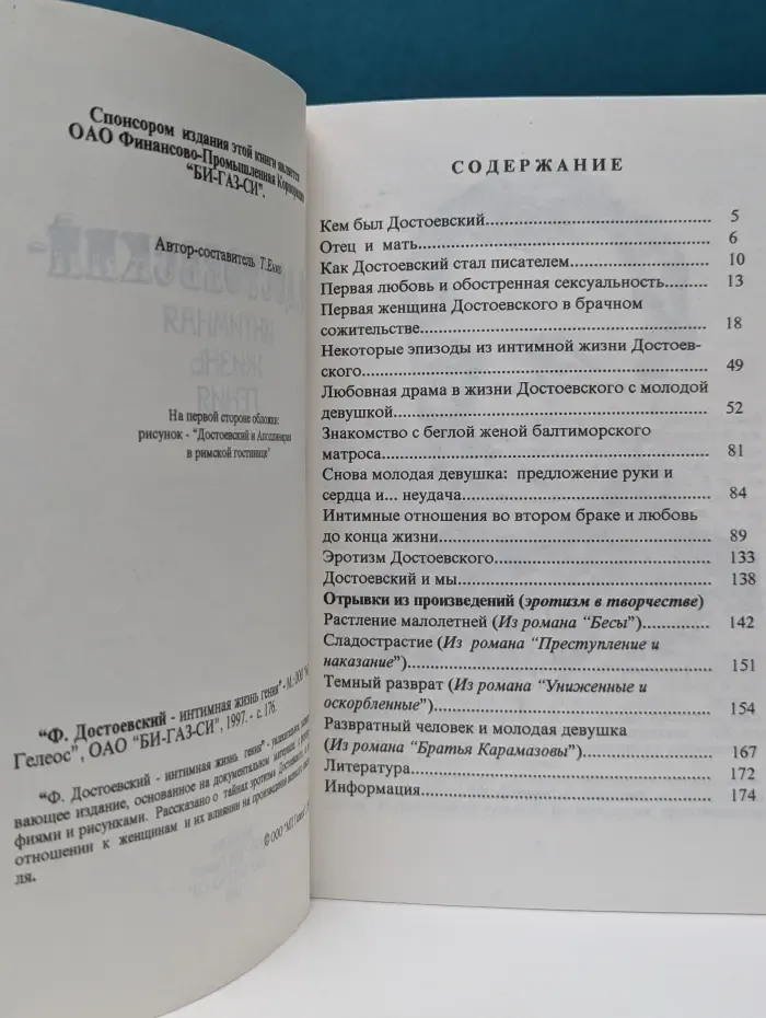 Федор Достоевский — интимная жизнь гения